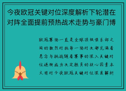 今夜欧冠关键对位深度解析下轮潜在对阵全面提前预热战术走势与豪门博弈 今夜欧冠关键对位深度解析下轮潜在对阵全面提前预热战术走势与豪门博弈