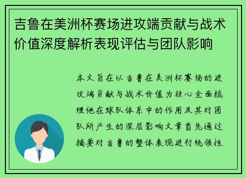 吉鲁在美洲杯赛场进攻端贡献与战术价值深度解析表现评估与团队影响 吉鲁在美洲杯赛场进攻端贡献与战术价值深度解析表现评估与团队影响