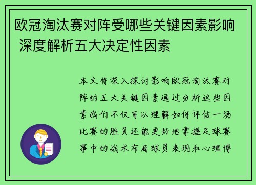 欧冠淘汰赛对阵受哪些关键因素影响 深度解析五大决定性因素 欧冠淘汰赛对阵受哪些关键因素影响 深度解析五大决定性因素